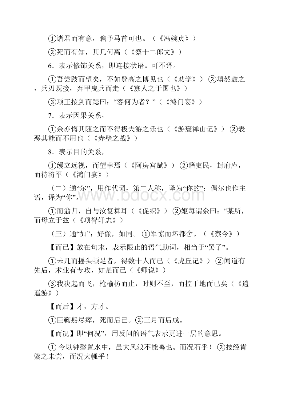 高考常考的18个文言虚词.docx_第2页