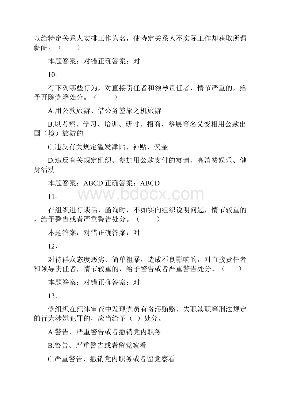 师德培训试题.docx_第3页