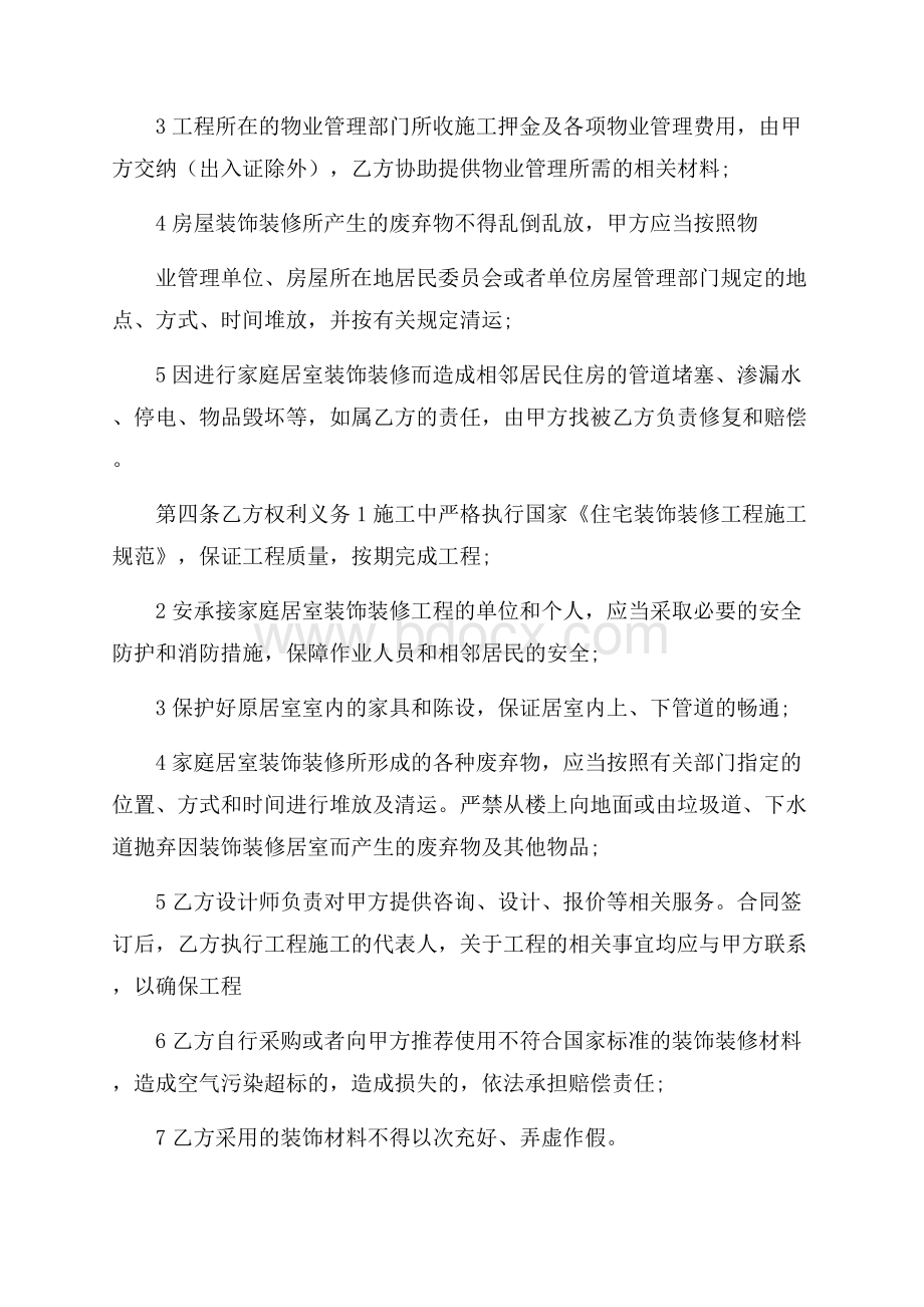 有关装修合同4篇.docx_第3页