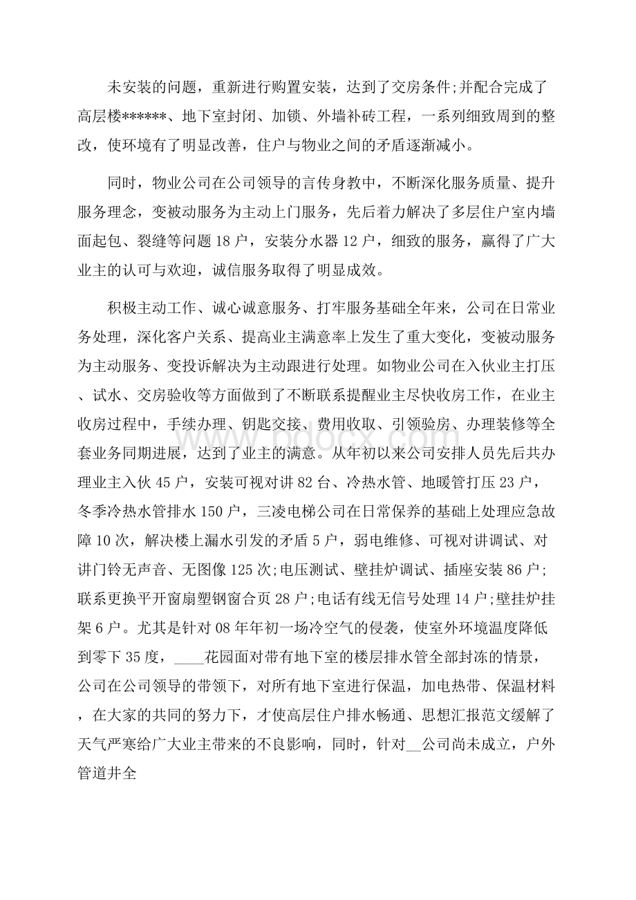 物业员工年终个人工作总结.docx_第3页