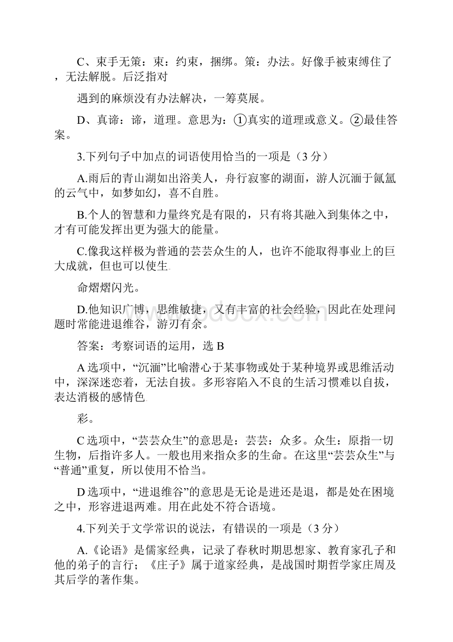 杭州市各类高中招生学习能力考试.docx_第2页