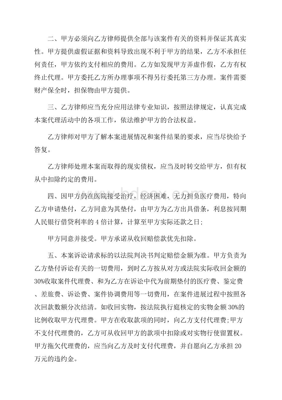 关于代理合同合集9篇.docx_第2页