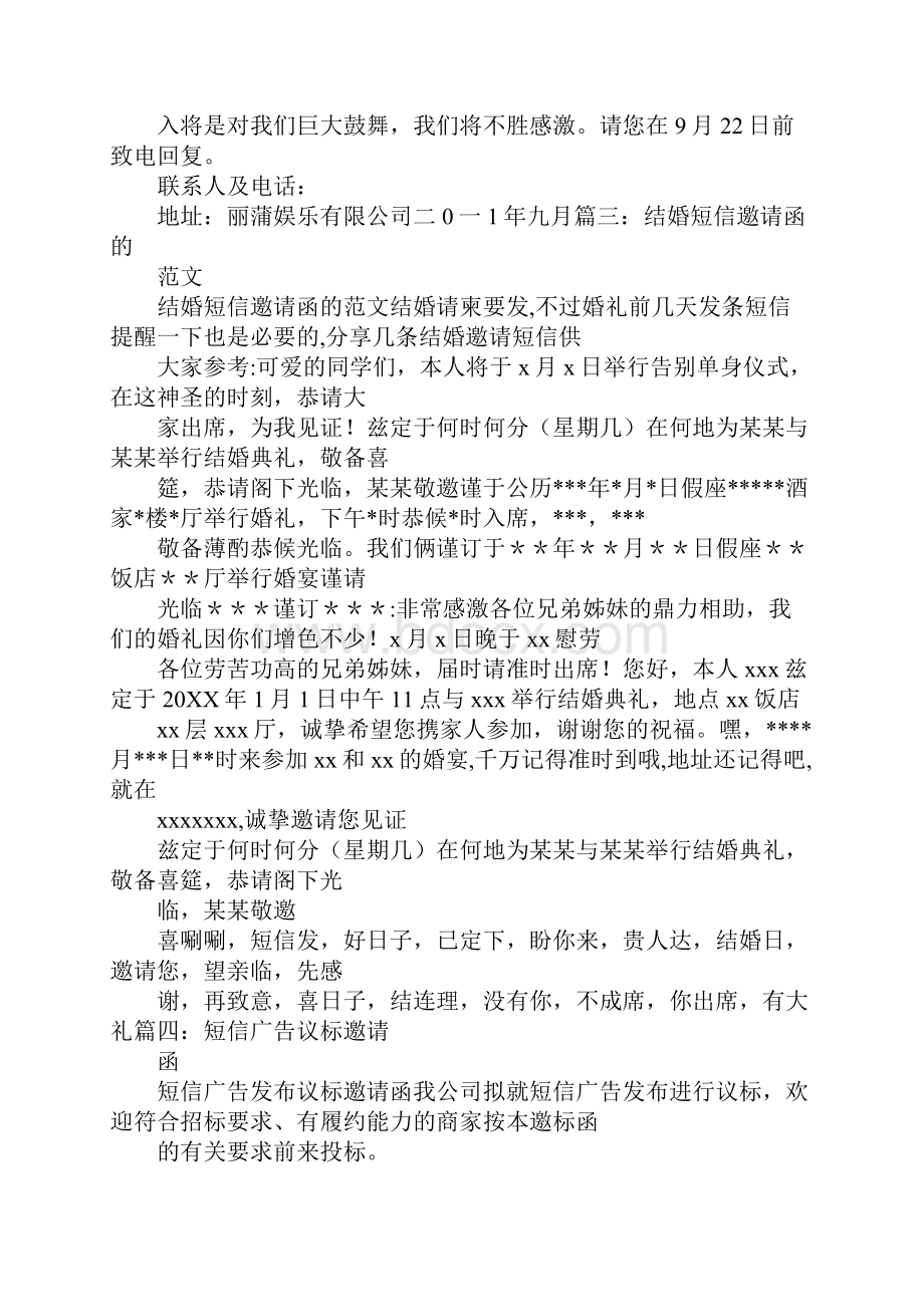 本人出阁短信邀请函.docx_第3页