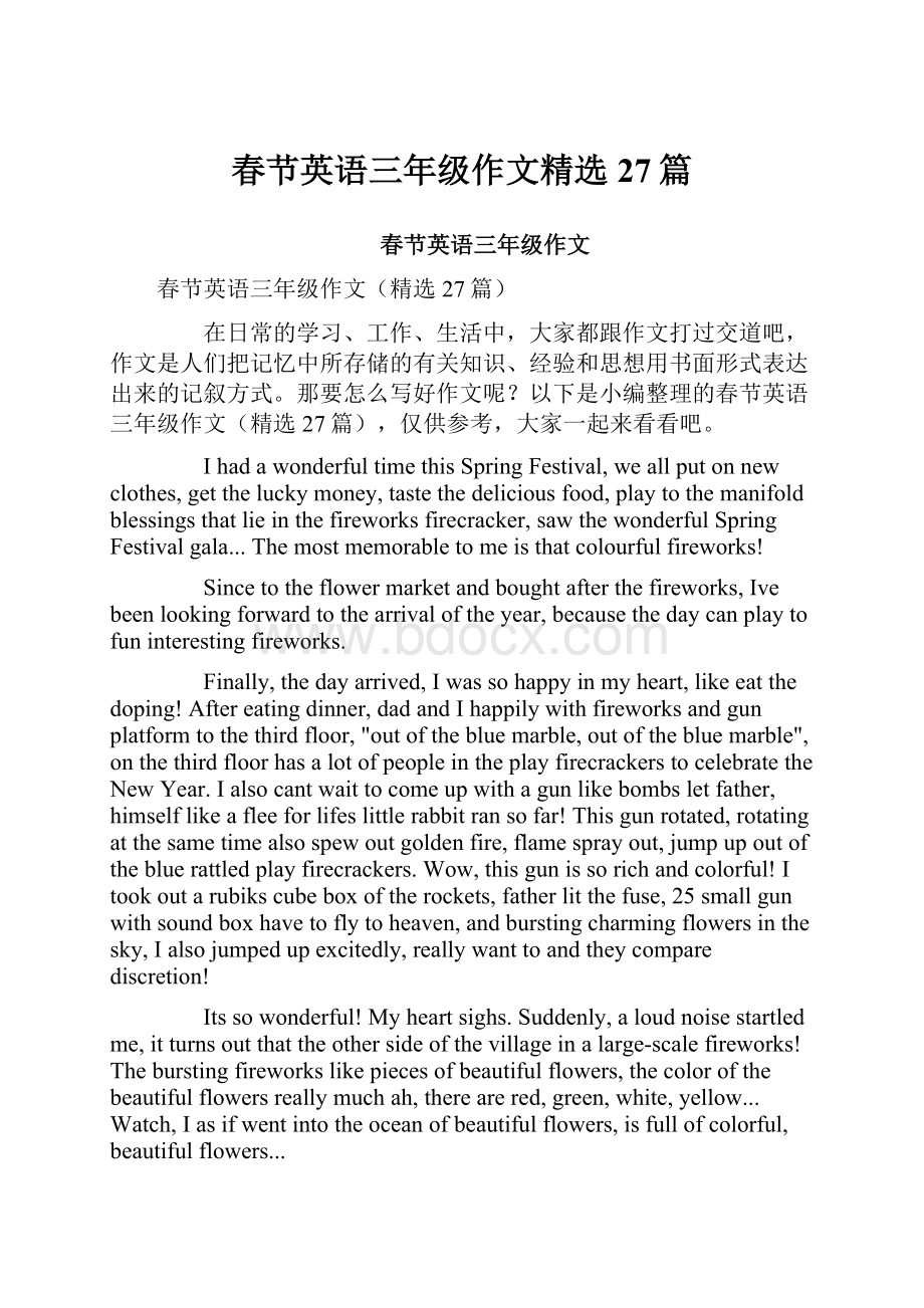 春节英语三年级作文精选27篇.docx_第1页