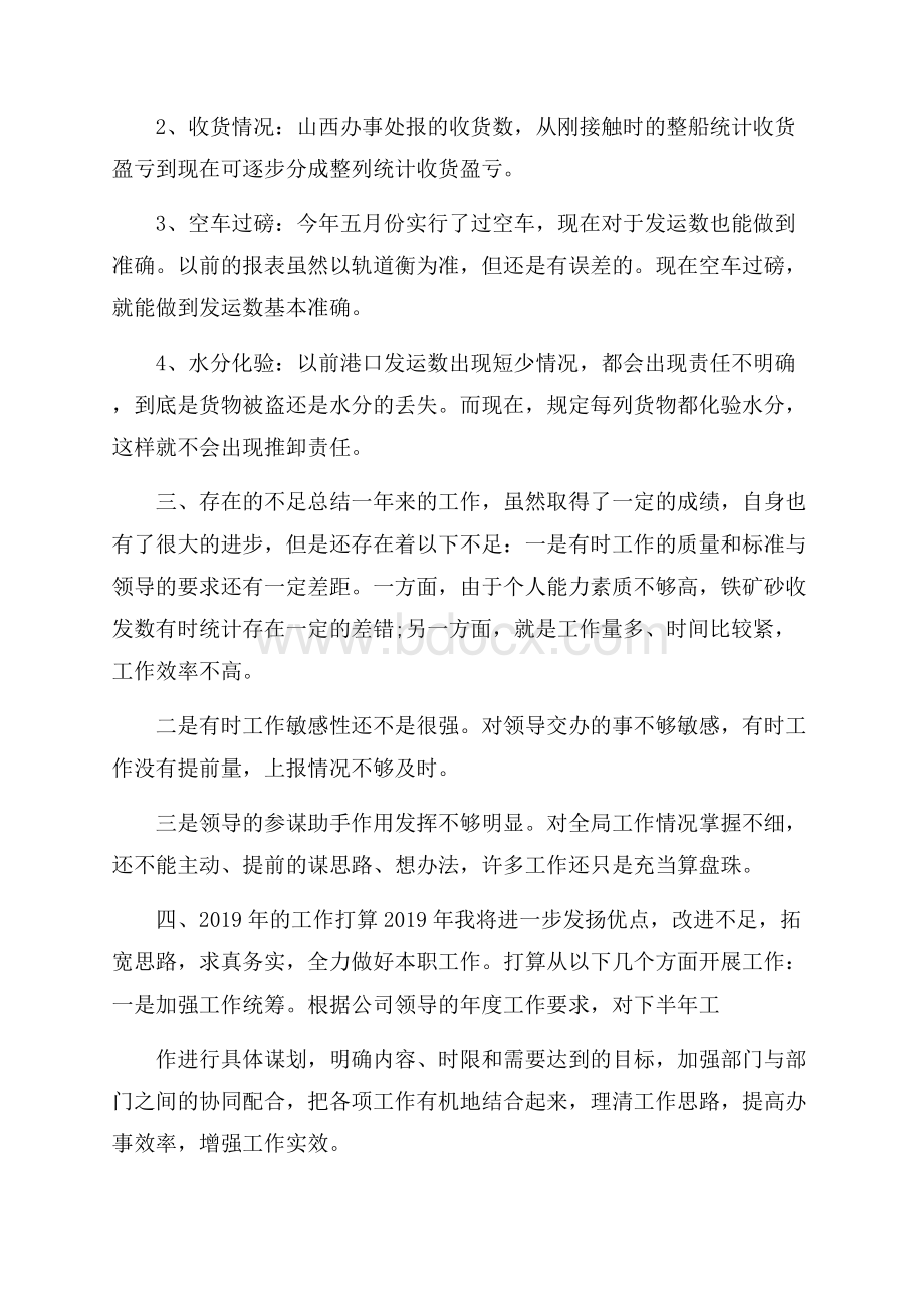 公司行政内勤年度个人总结范例五篇.docx_第2页