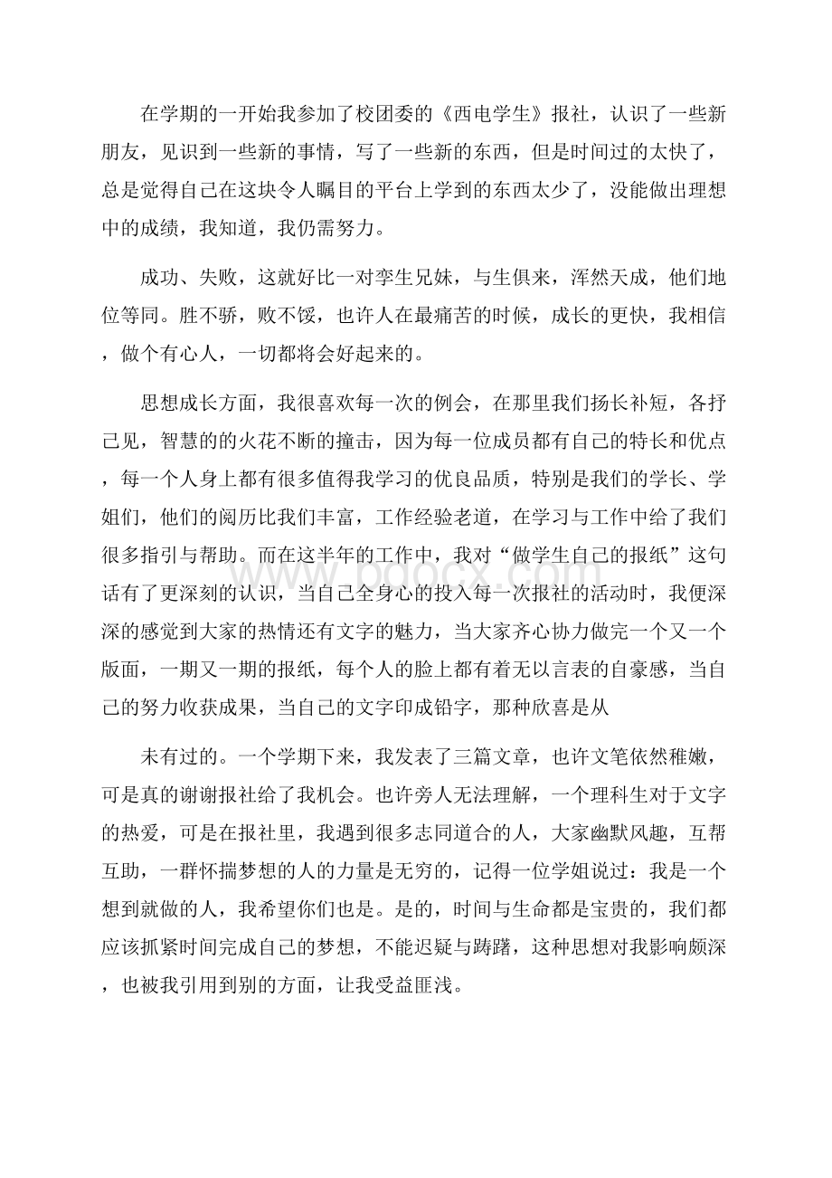 关于大学生学期个人总结三篇.docx_第3页