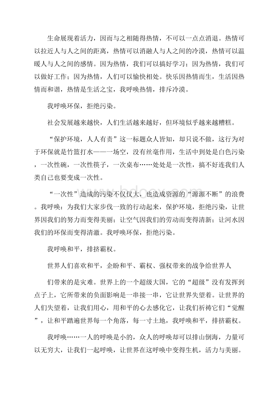 梦想的呼唤作文800字.docx_第3页