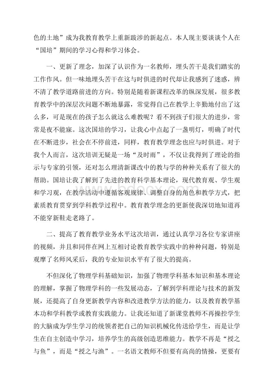 国培学习总结范文汇总7篇.docx_第2页