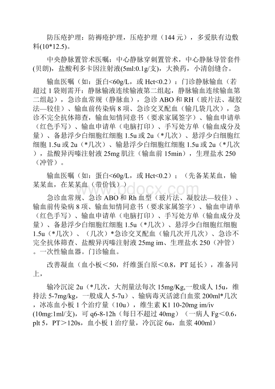 急诊科常规处理医嘱.docx_第2页