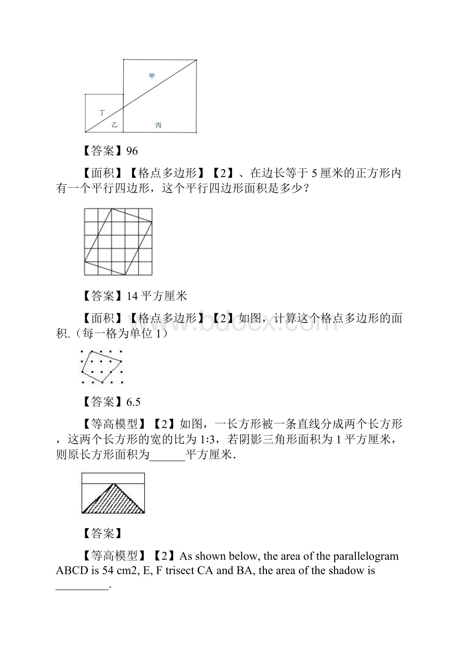 口奥试题库几何.docx_第3页