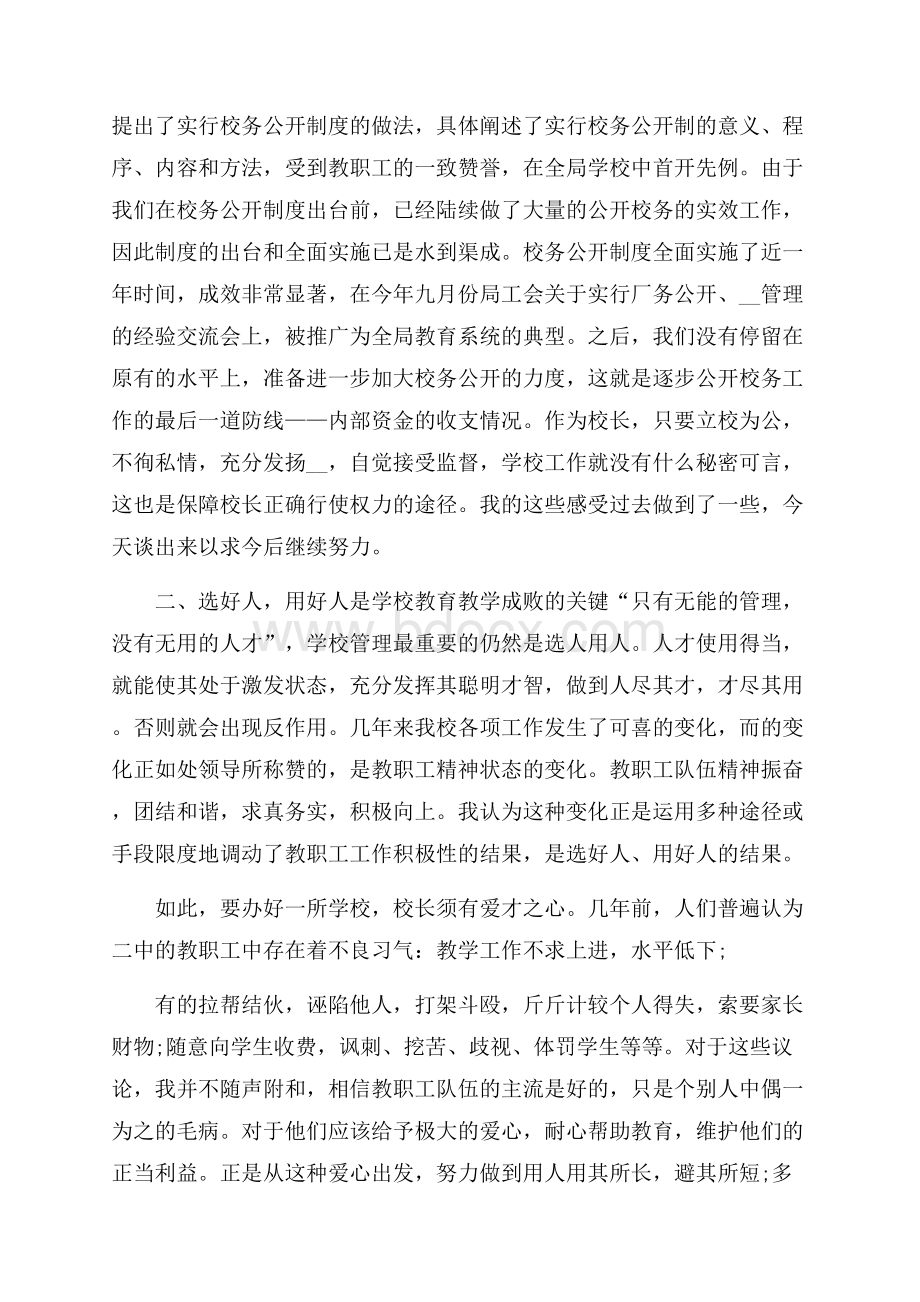 关于校长述职报告分析总结精彩{优秀}.docx_第3页