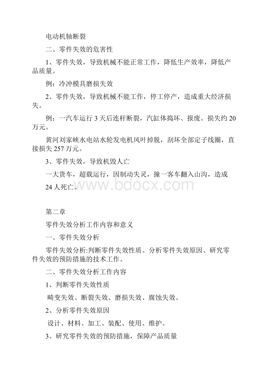 零件失效分析讲义.docx_第2页