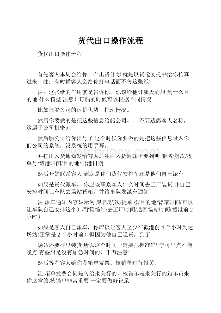 货代出口操作流程.docx_第1页