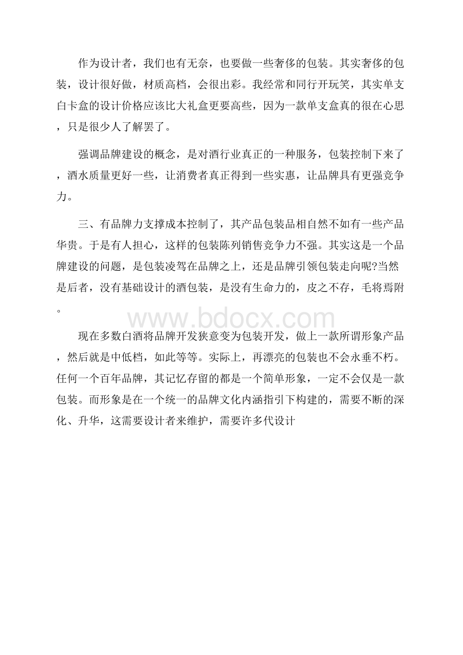 包装对消费者需求调查报告 .docx_第2页