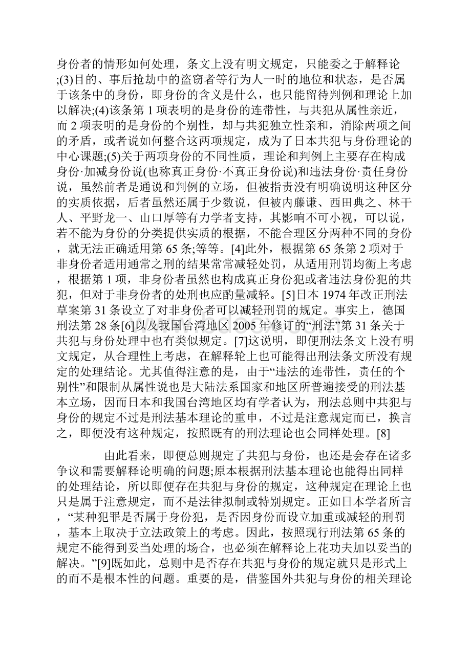 并不影响我GCP国总则未GCP规定共犯与身份.docx_第2页