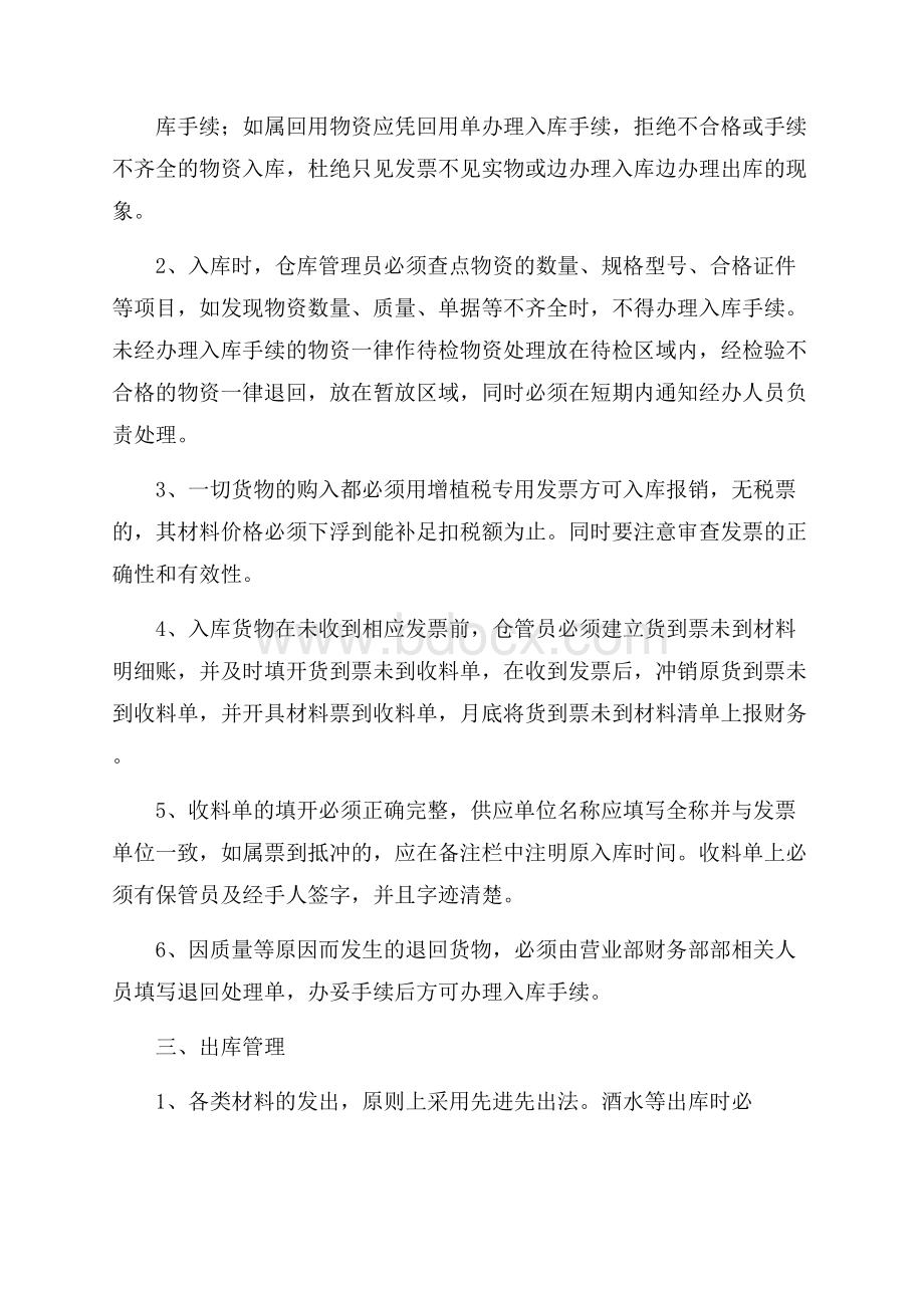 仓库管理员心得.docx_第2页