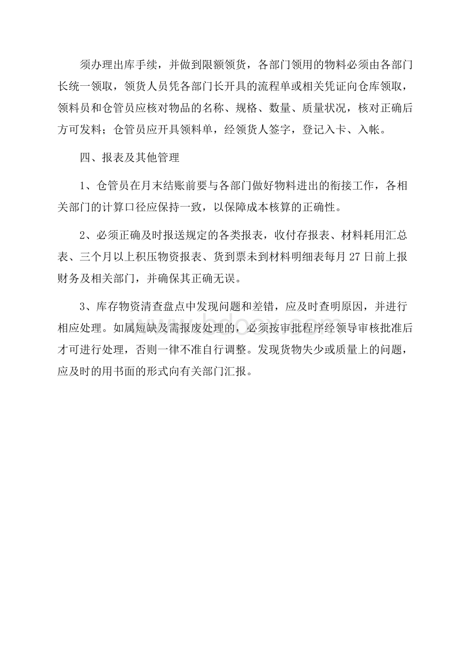 仓库管理员心得.docx_第3页