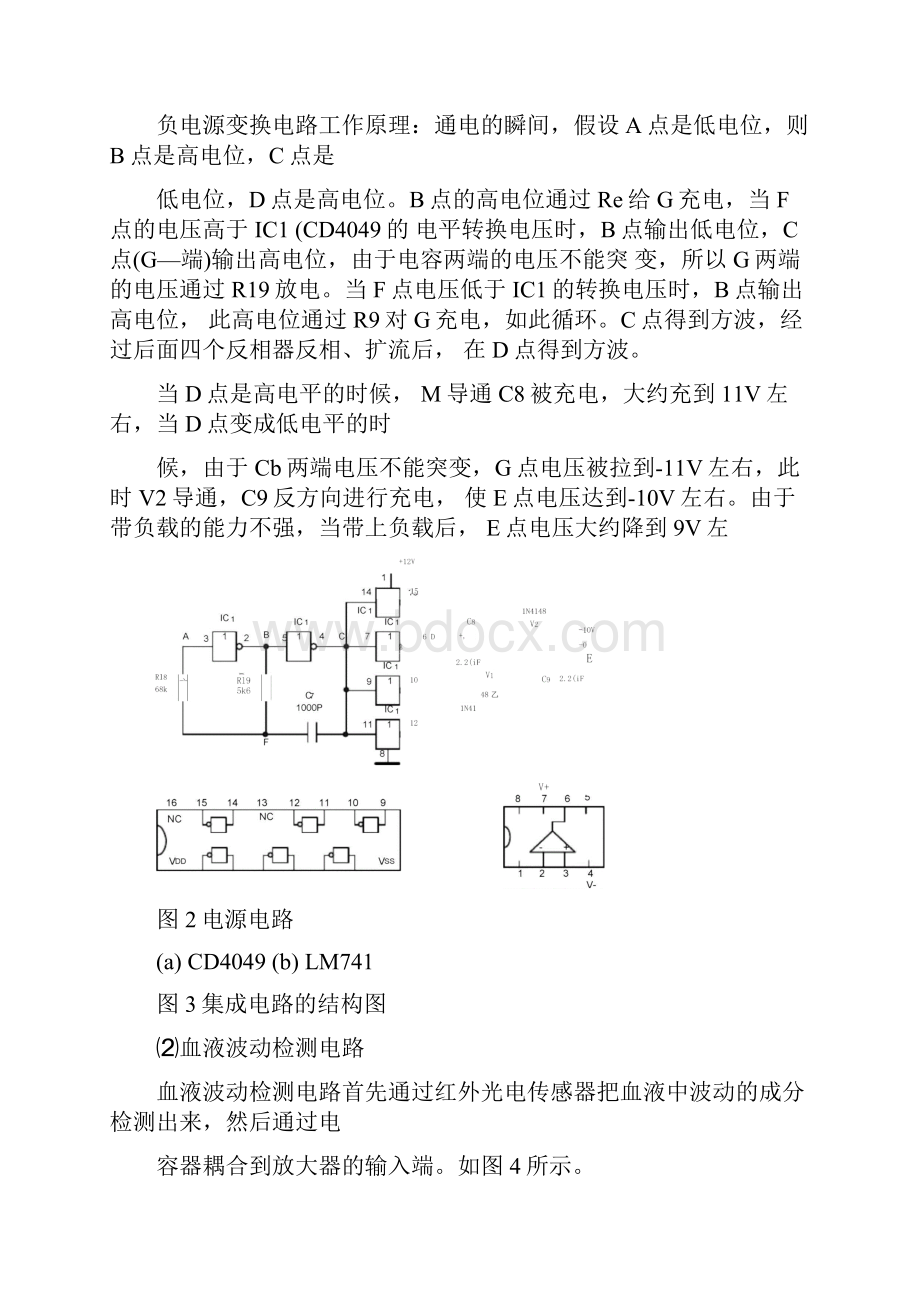 红外线心率计.docx_第2页