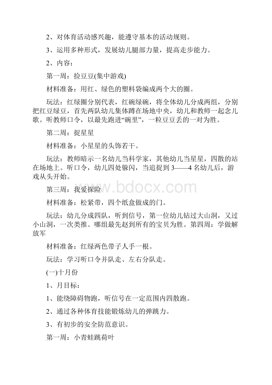 中班体育游戏计划.docx_第2页