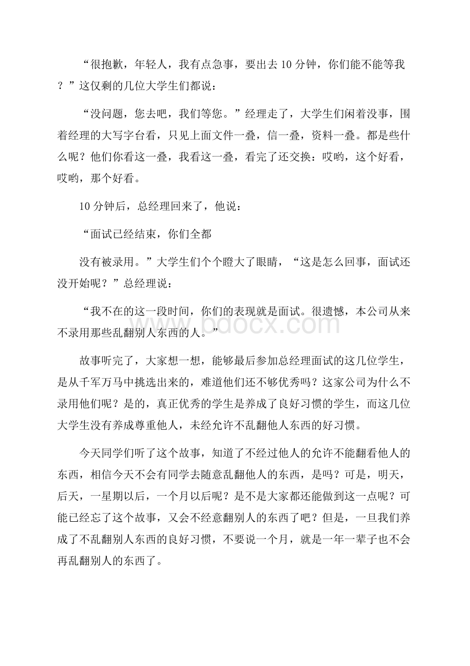 关于习惯的即兴演讲稿.docx_第3页