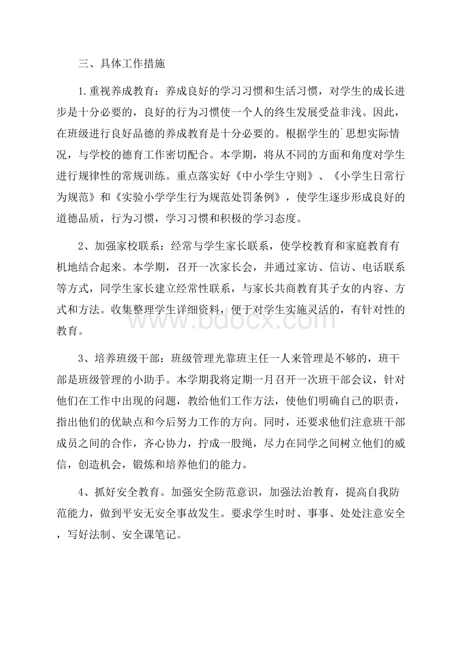 六年级下学期班务计划.docx_第2页