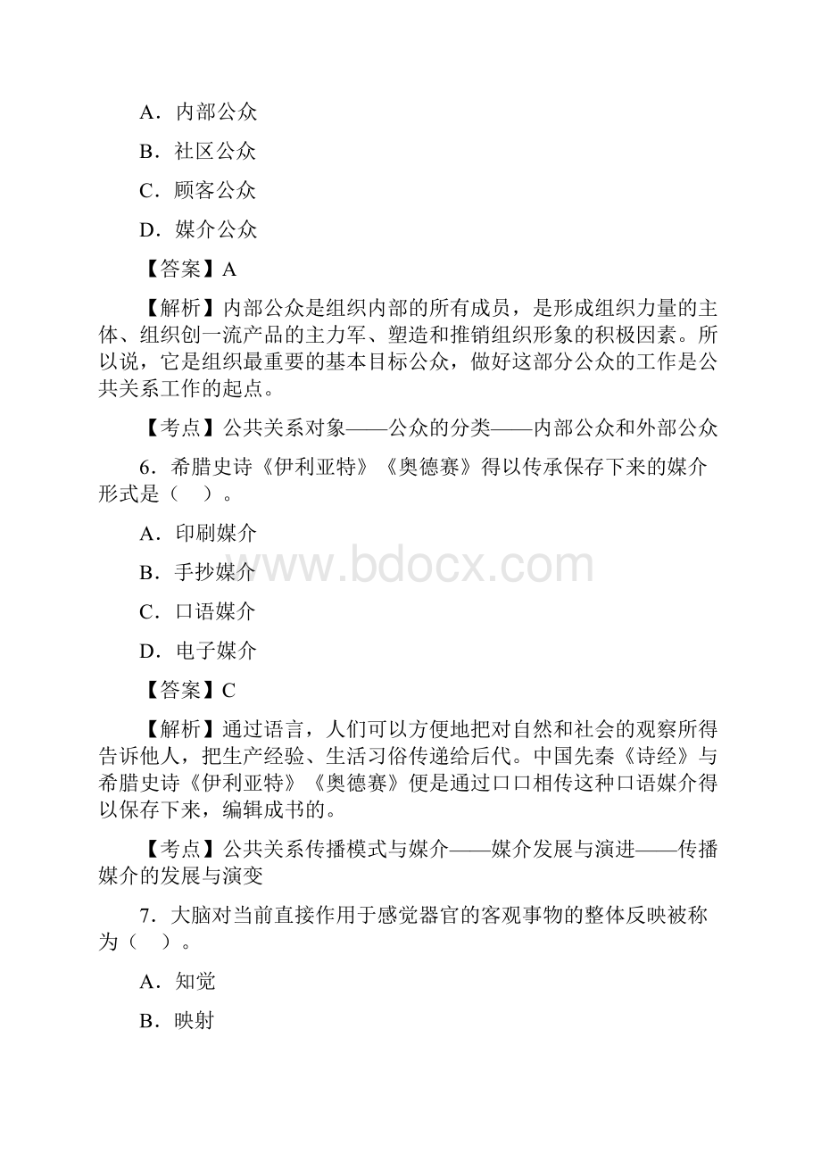 自学考试00182公共关系学试题答案.docx_第3页