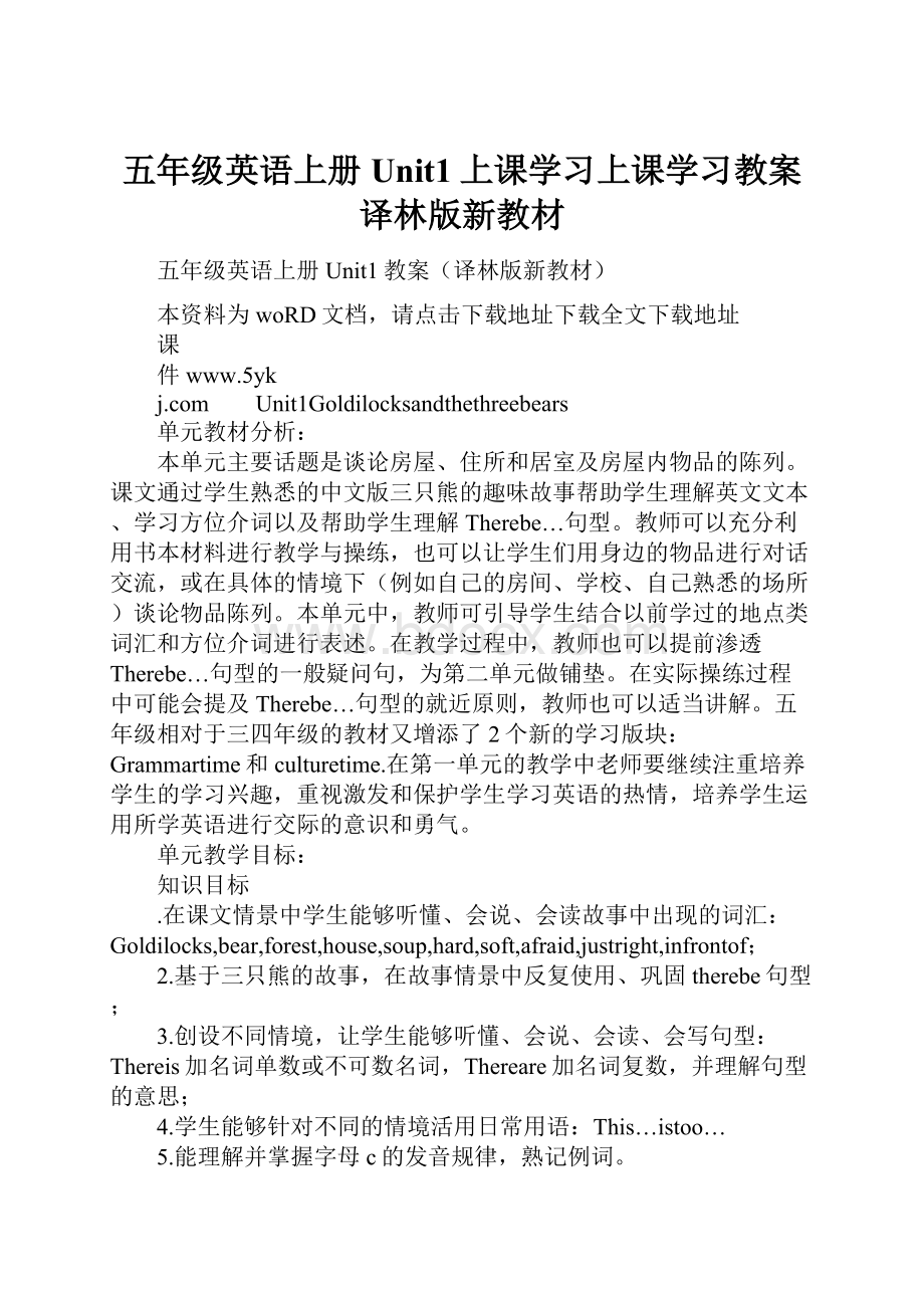 五年级英语上册Unit1上课学习上课学习教案译林版新教材.docx