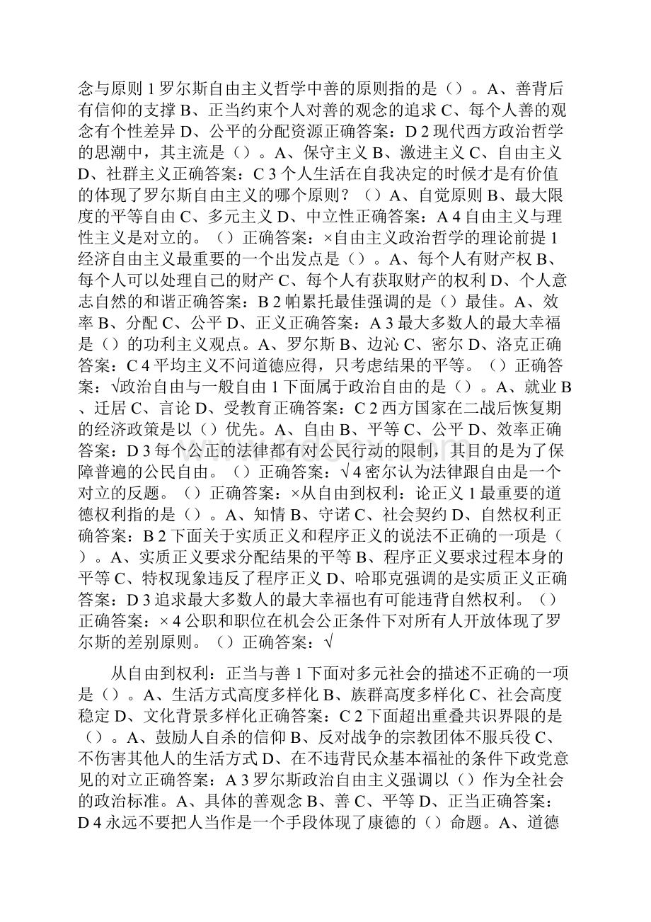 大学生公民素质教育题库.docx_第2页