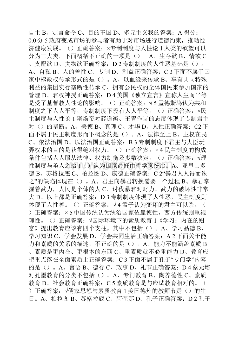 大学生公民素质教育题库.docx_第3页