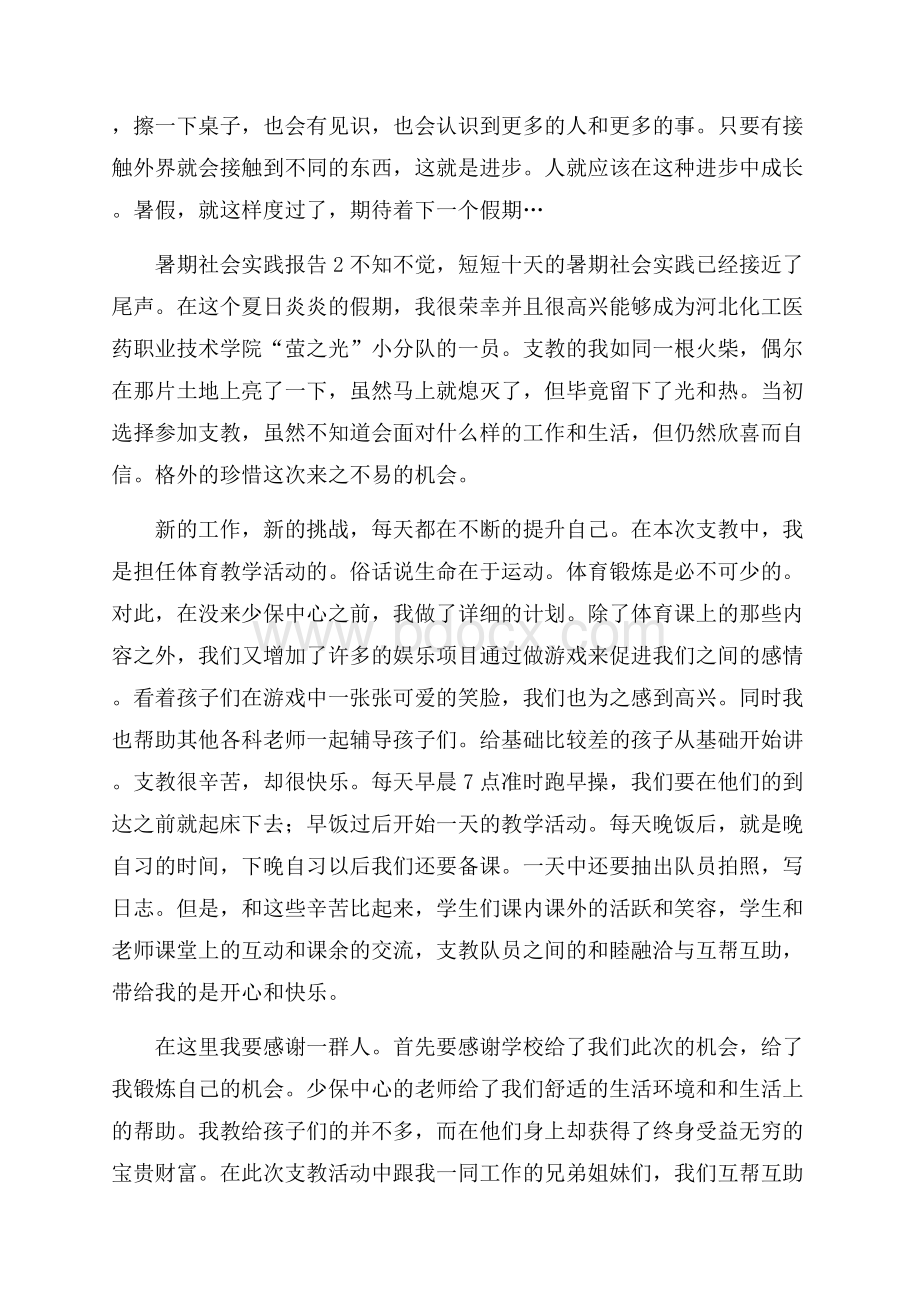 热暑期社会实践报告11篇.docx_第3页