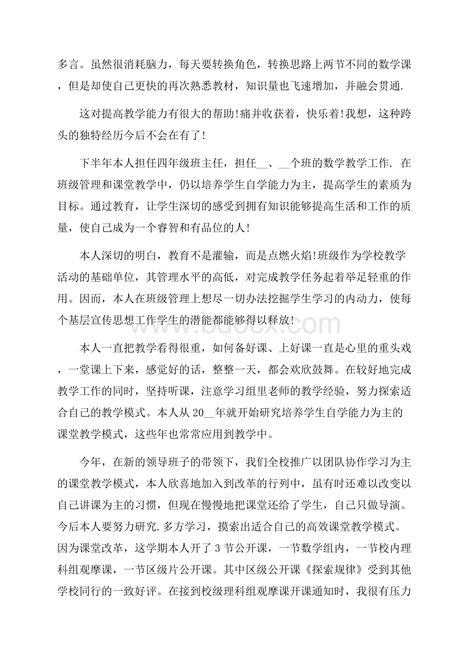 教师教育教学工作总结精选5篇.docx_第2页