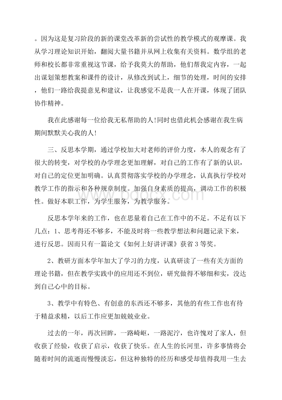 教师教育教学工作总结精选5篇.docx_第3页