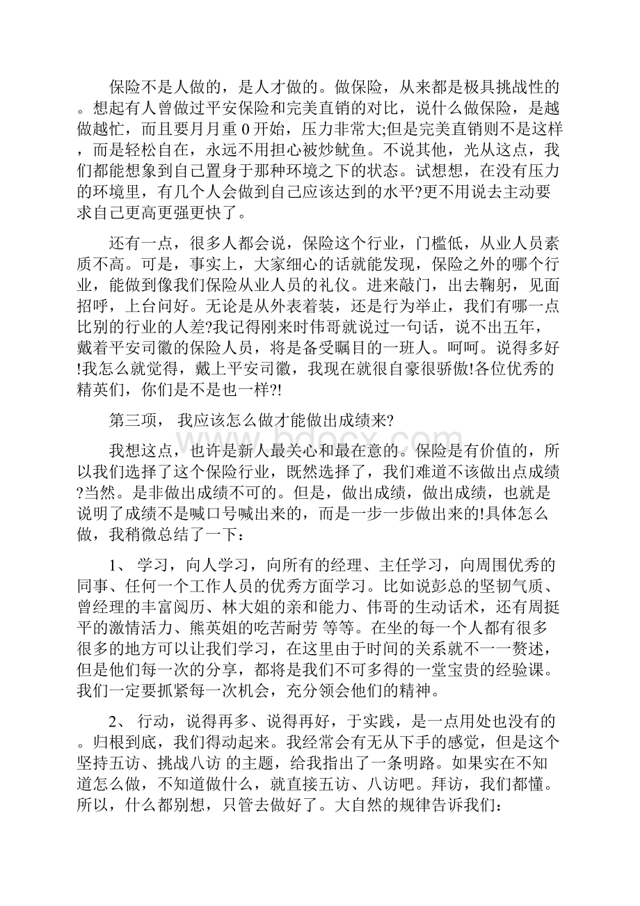 保险爱岗敬业比赛演讲稿.docx_第3页