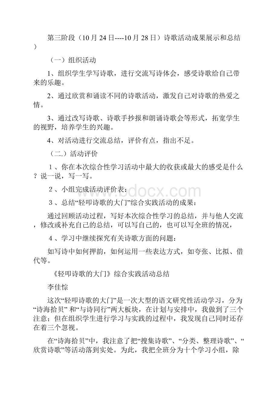 《轻叩诗歌的大门》综合实践活动方案.docx_第2页