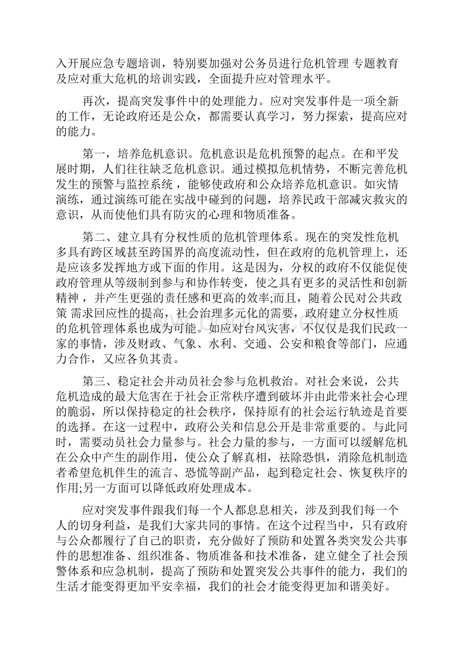 公共危机管理心得体会.docx_第3页