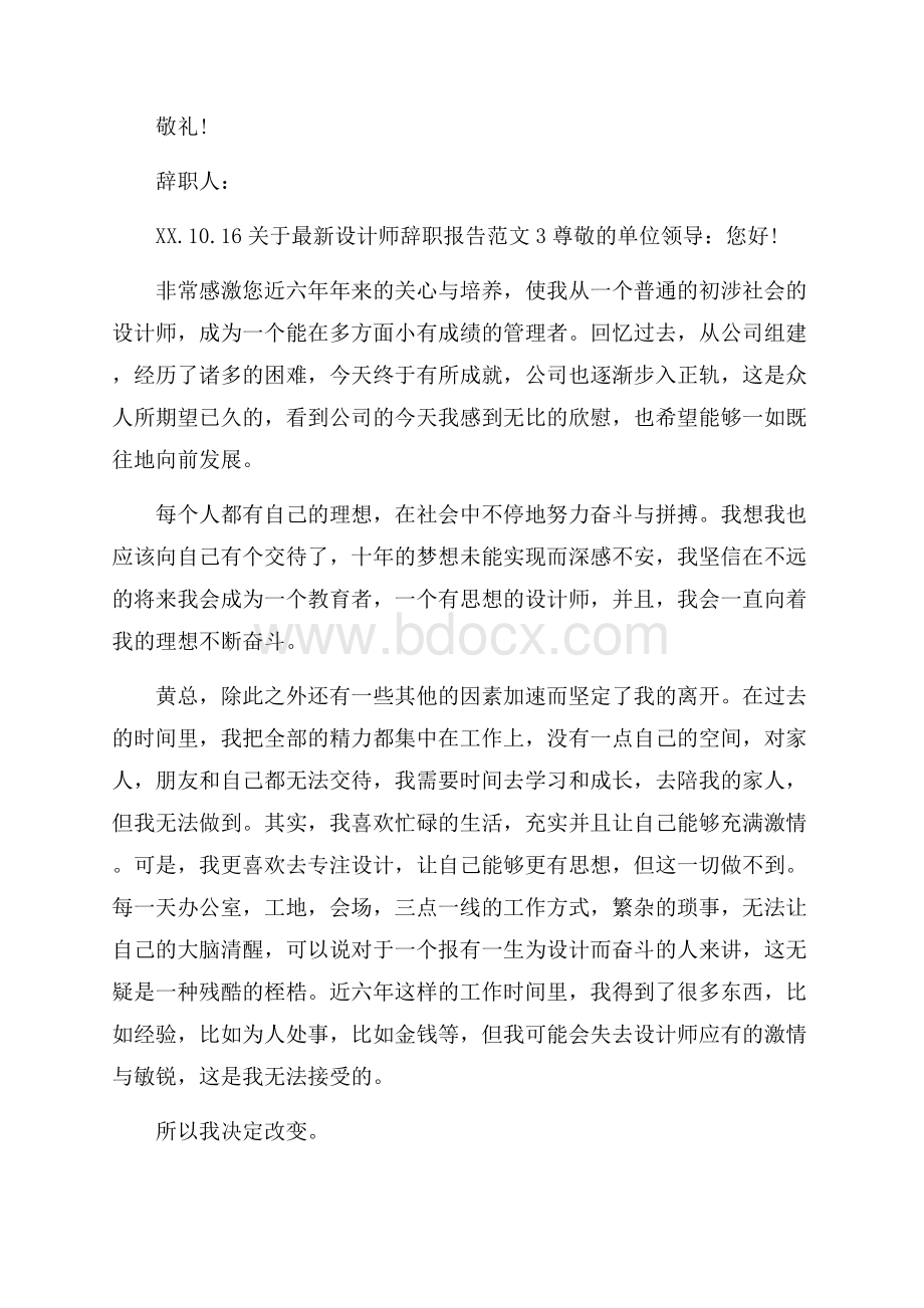 关于最新设计师辞职报告范文.docx_第2页