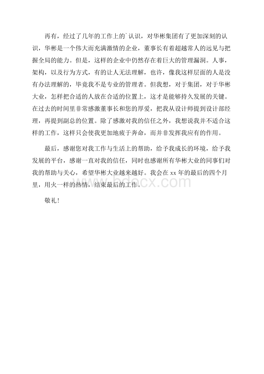 关于最新设计师辞职报告范文.docx_第3页