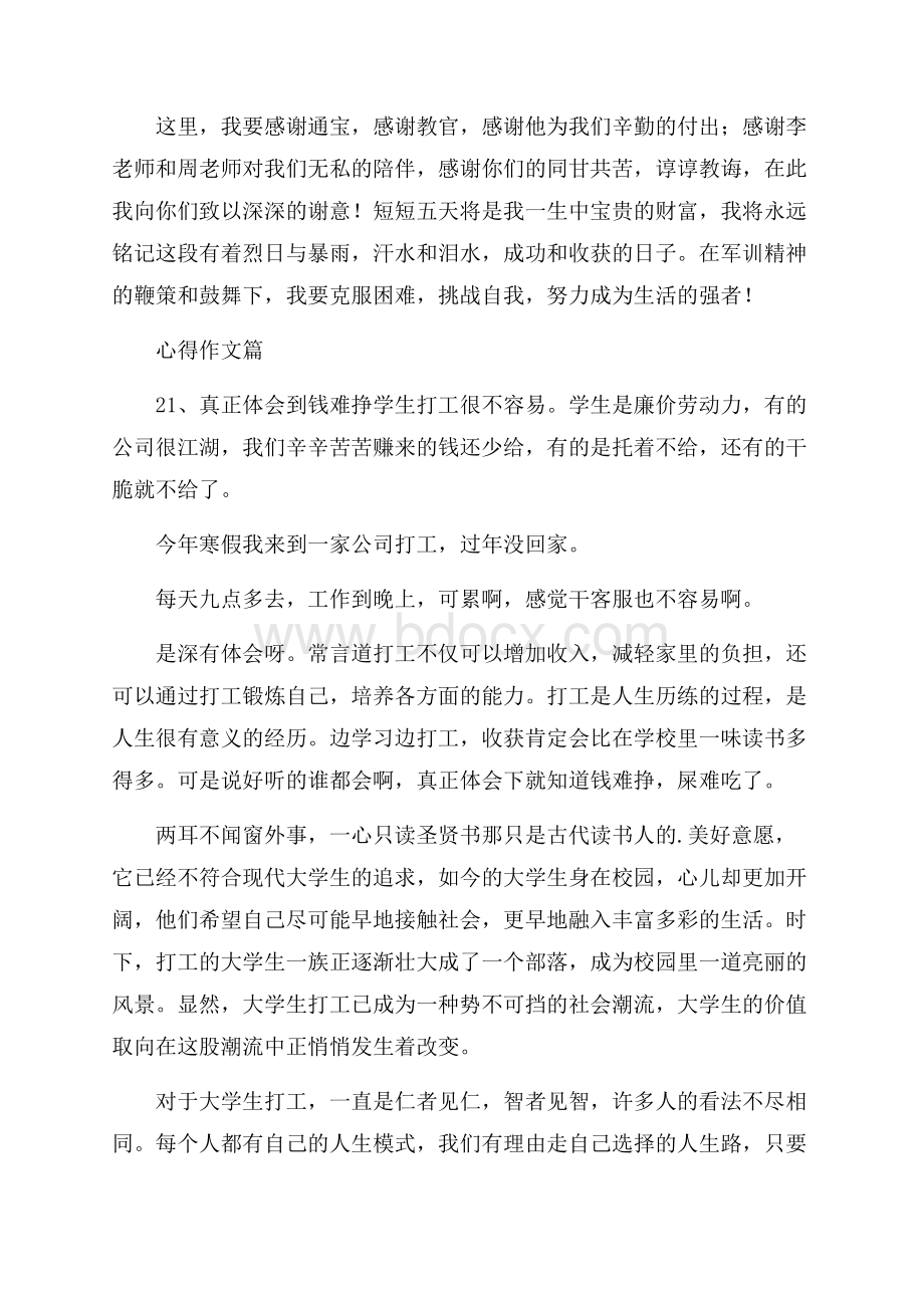 热门心得作文三篇.docx_第2页