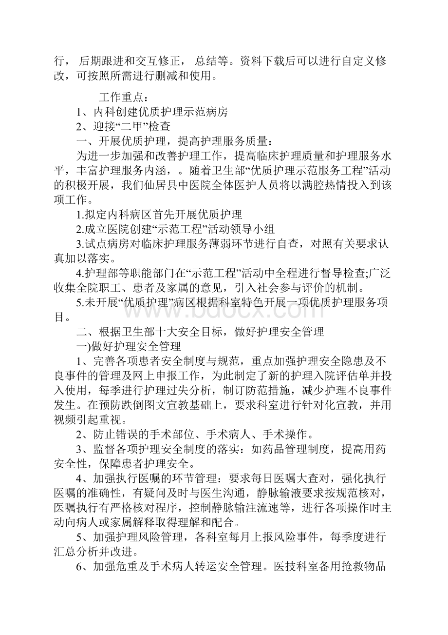 中医医院护理工作计划范例通用范本.docx_第2页