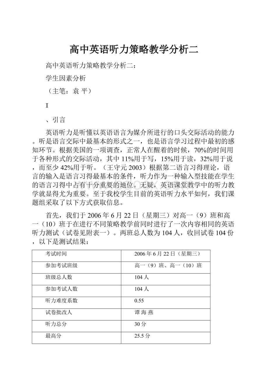 高中英语听力策略教学分析二.docx