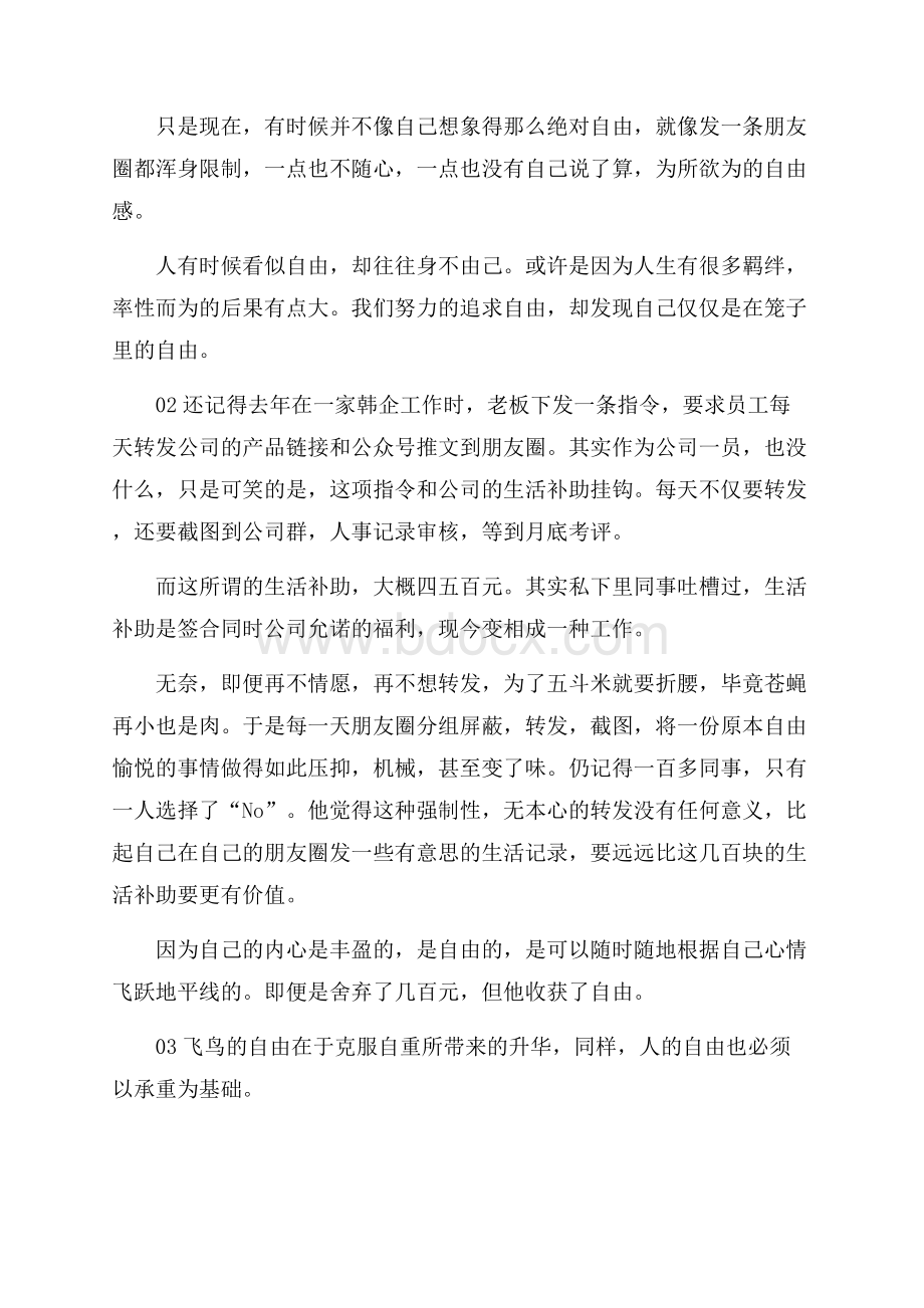 最大的自由不是为所欲为而是可以不为短篇散文.docx_第2页