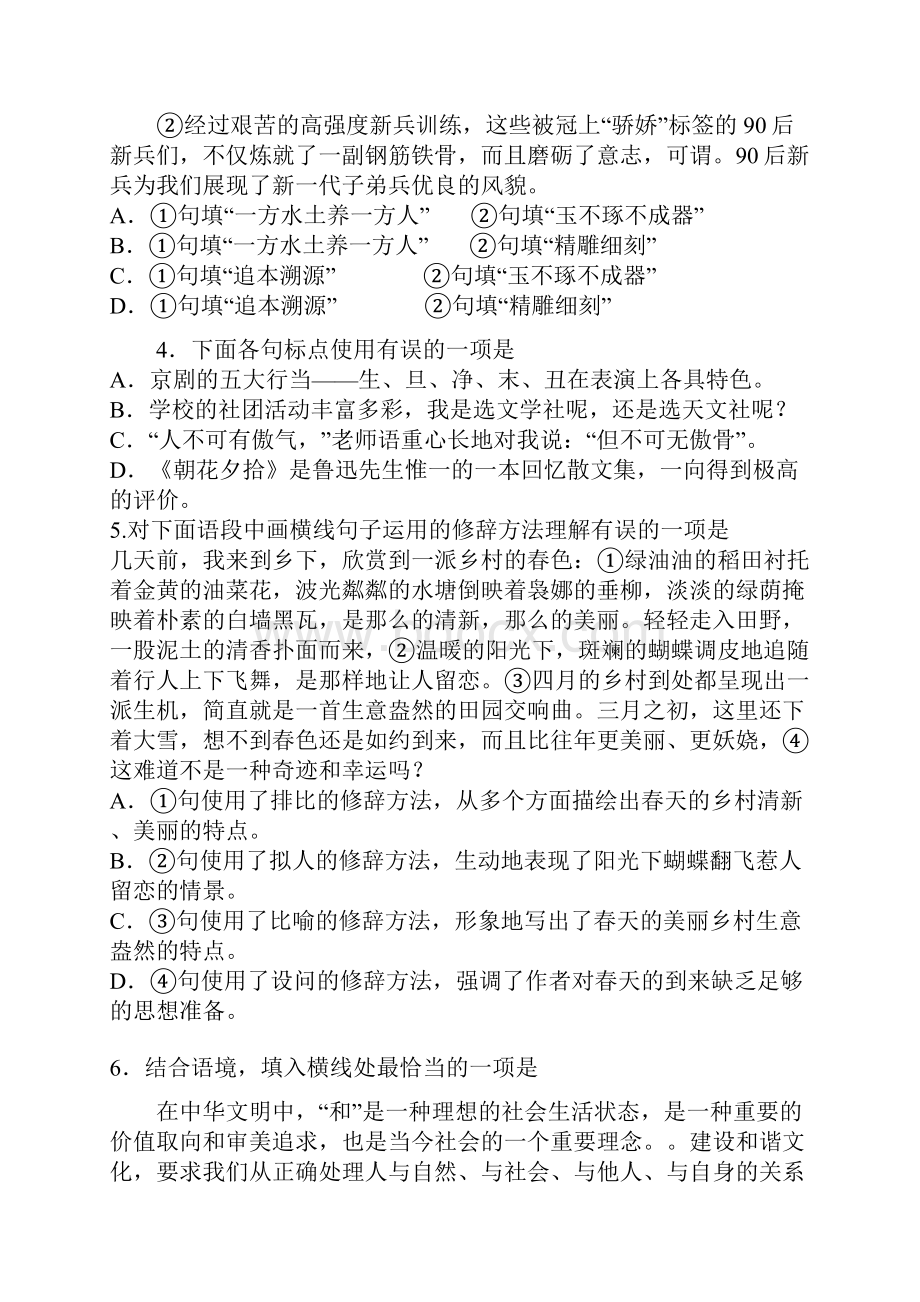 海淀一模语文含答案.docx_第2页