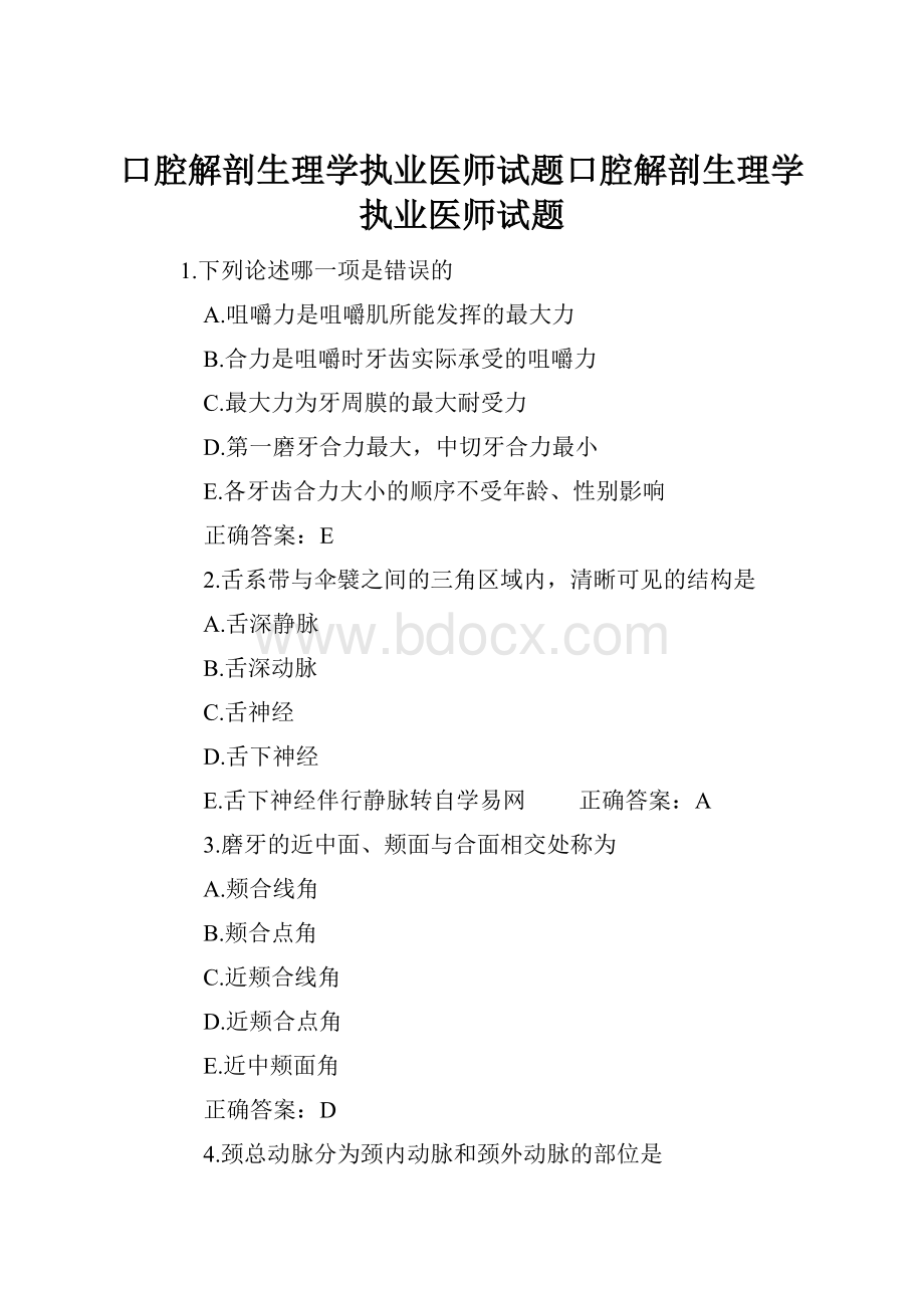 口腔解剖生理学执业医师试题口腔解剖生理学执业医师试题.docx