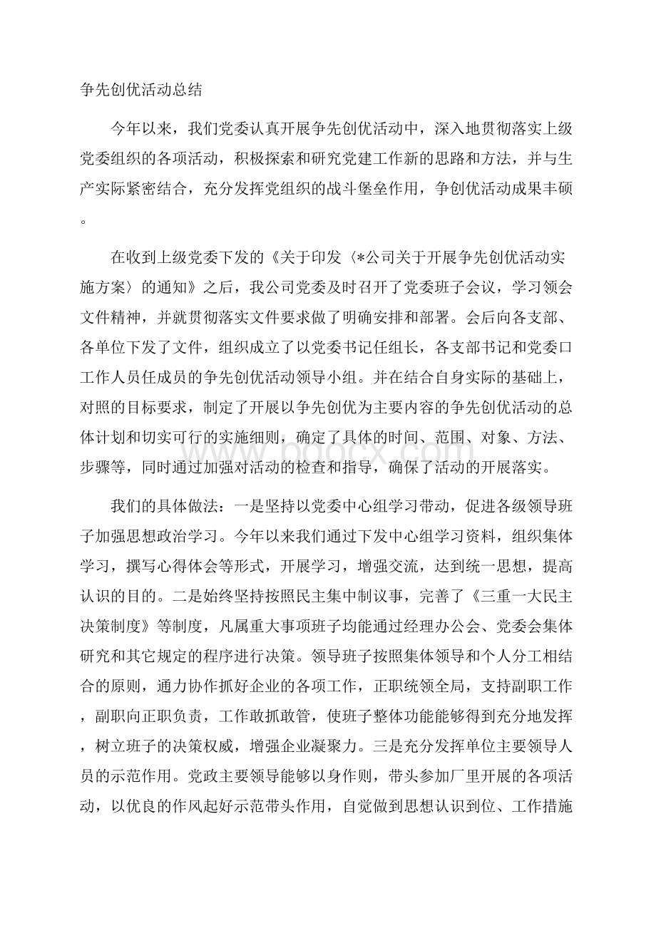 争先创优活动总结.docx