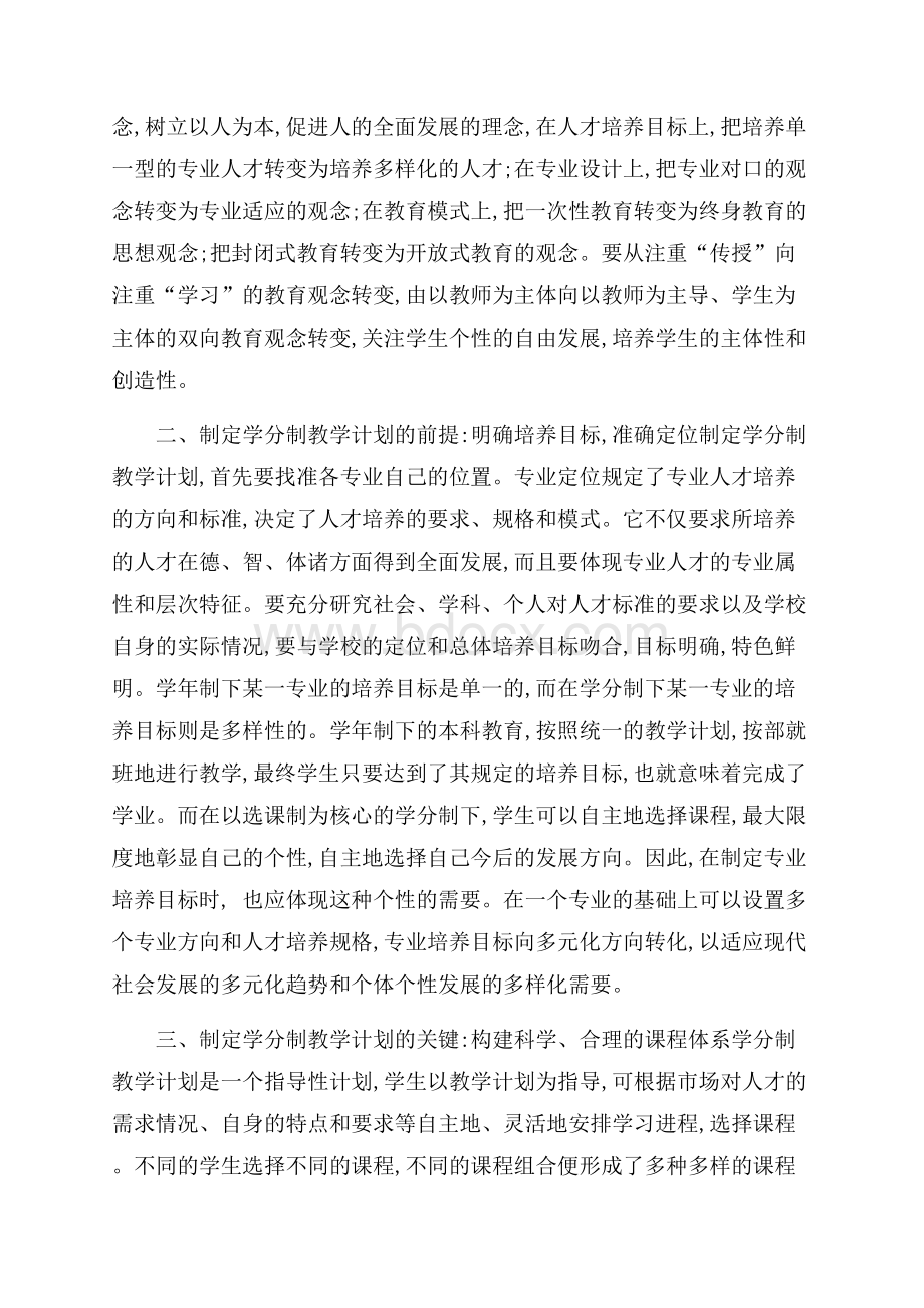 如何保障学分制教学计划的实施.docx_第2页