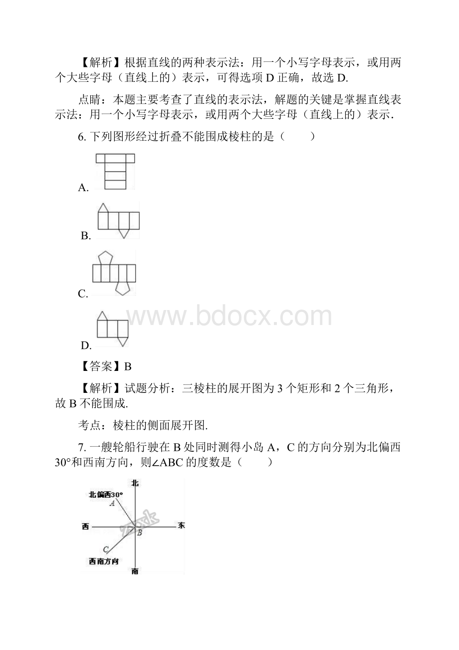 广东省东莞市学年七年级上期末数学试题解析版.docx_第3页