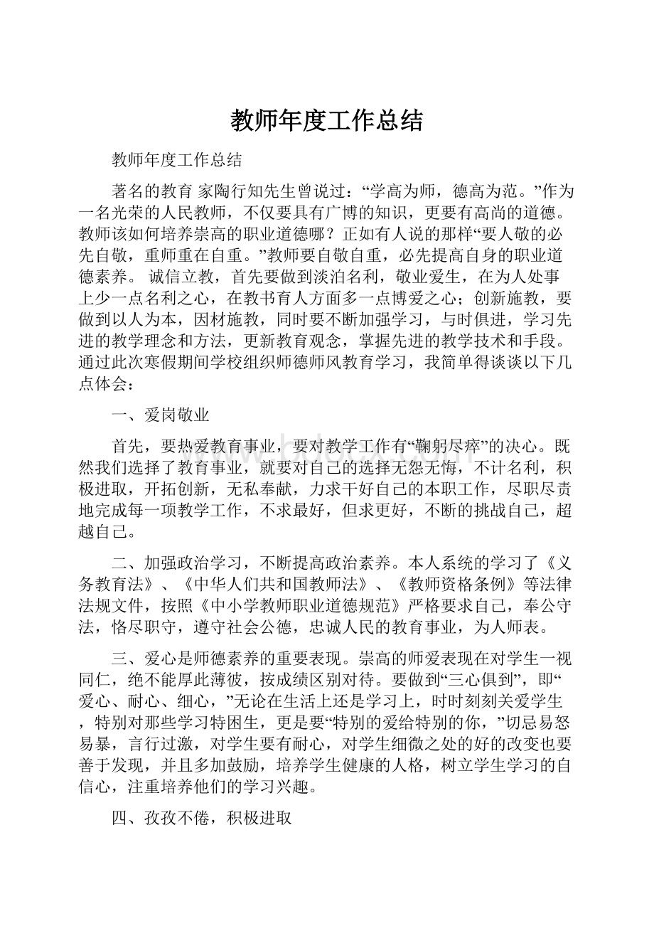 教师年度工作总结.docx_第1页