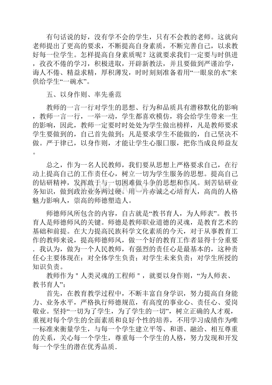 教师年度工作总结.docx_第2页