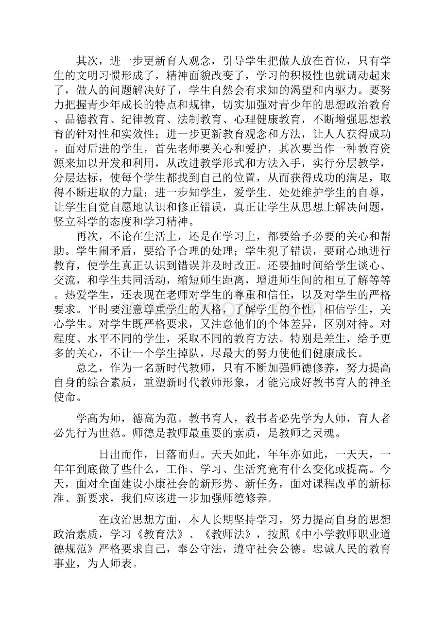 教师年度工作总结.docx_第3页