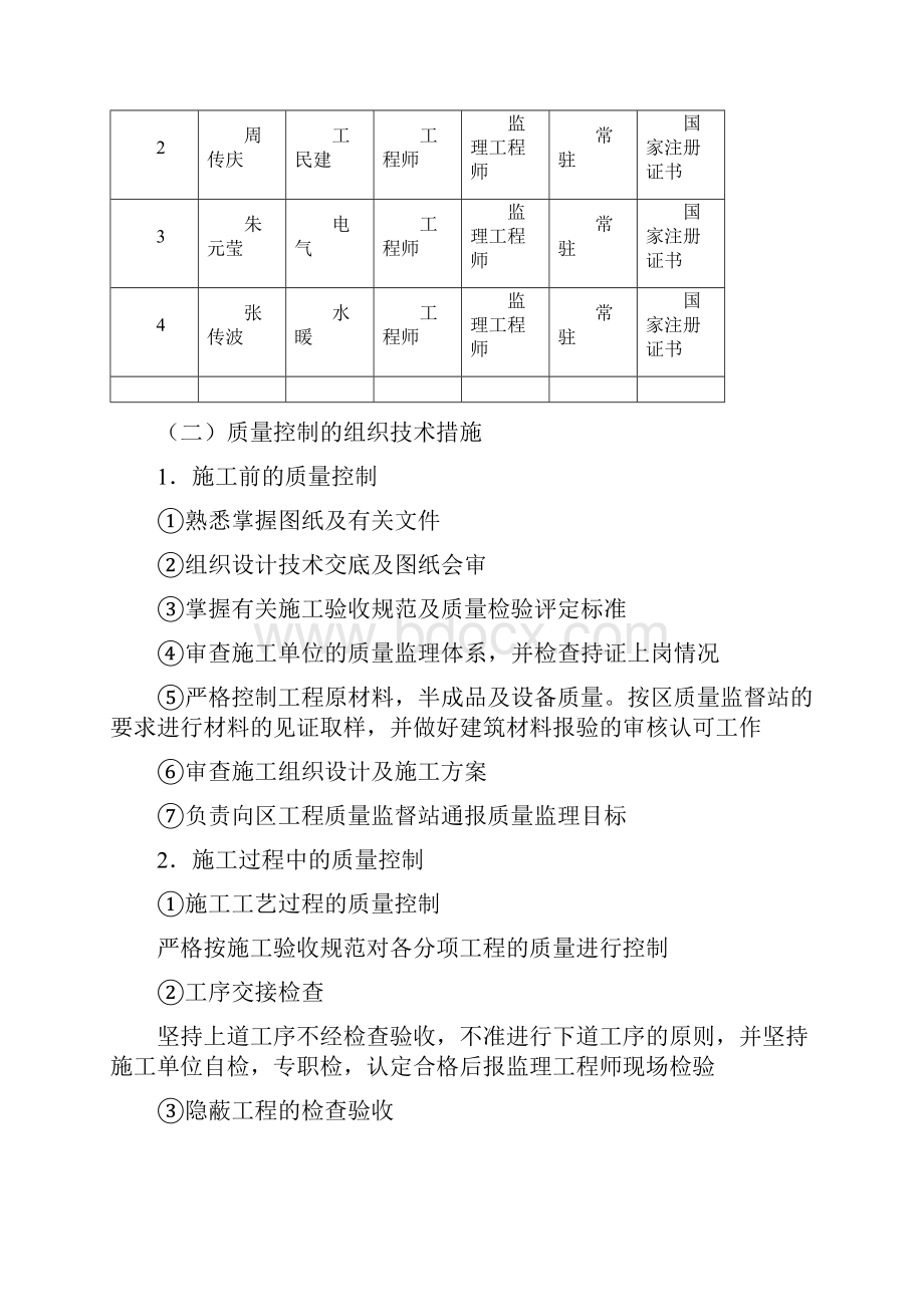 监理细则.docx_第3页